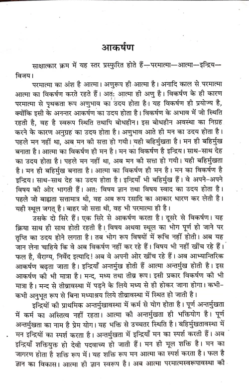 Pragyan Tatha Kram Path